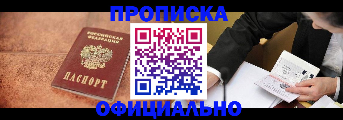 прописка для работы в Лермонтове