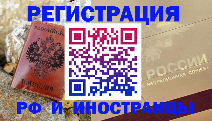 временная регистрация 2025 в Лермонтове