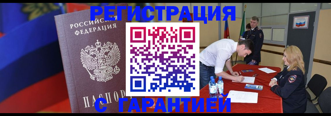 временная прописка в Лермонтове